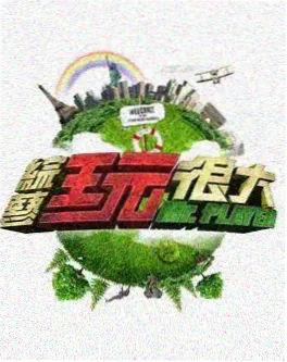 深夜厨房实验室综艺在线观看